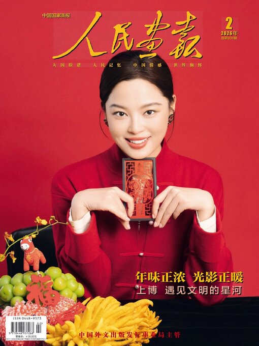 Cover image for 人民画报